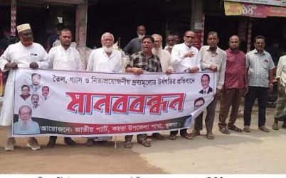 কয়রায় দ্রব্যমূল্যের উর্দ্ধগতির প্রতিবাদে জাতীয় পার্টির মানববন্ধন