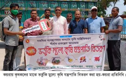 কয়রায় ভর্তুকি মুল্যে কৃষি যন্ত্রপাতি বিতরন