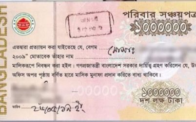 সঞ্চয়পত্রে প্রতি লাখে নতুন মুনাফা নির্ধারণ