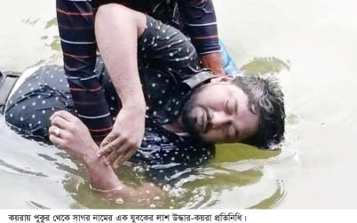 কয়রায় পুকুর থেকে ইউনিলিভার কর্মীর লাশ উদ্ধার