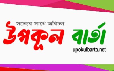 কয়রা উপজেলা প্রেসক্লাবের সাধারন সভা ও ইফতার মাহফিল অনুষ্ঠিত