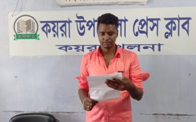 কয়রায় মিথ্যা অভিযোগের প্রতিবাদে সংবাদ সম্মেলন