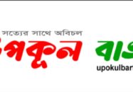 কয়রায় হত্যা মামলা তুলে নিতে বাদীকে হুমকি প্রতিকার চেয়ে থানায় জিডি