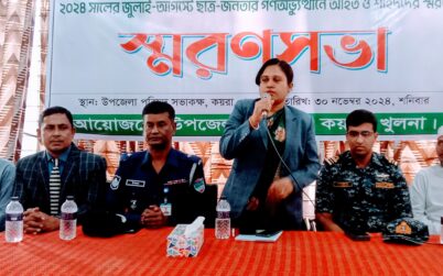 কয়রায় শহীদদের স্মরনে দোয়া ও আলোচনা সভা 