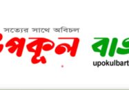 দুদকের কালো তালিকাভুক্ত ঠিকাদারি প্রতিষ্ঠানকে স্লুইস গেটের কাজ দেয়ার পয়তারা