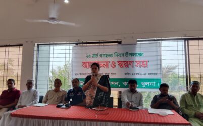 কয়রায় গণহত্যা দিবস পালন উপলক্ষে আলোচনা ও স্মরন সভা