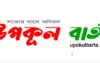 কয়রা উপজেলা প্রেসক্লাবের প্রচার সম্পাদকের বিরুদ্ধে মিথ্যা মামলার নিন্দা জানিয়ে বিবৃতি