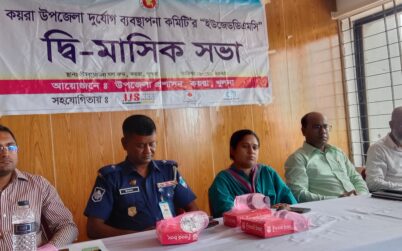 কয়রায় উপজেলা দুর্যোগ ব্যবস্থাপনা কমিটির দ্বি-মাসিক সভা 