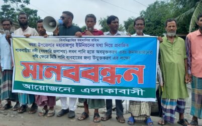 কয়রায় খাল অবমুক্তকরনের দাবীতে মানববন্ধন