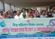 কয়রায় বিশ্ব পরিবেশ দিবস পালন উপলক্ষে র‌্যালী ও আলোচনা সভা 