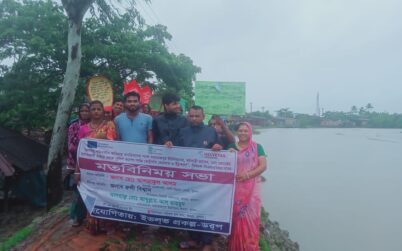 জলবায়ু পরিবর্তনে ক্ষতিগ্রস্ত বেঁড়িবাঁধ মেরামত ও উঁচু করণের দাবিতে মানববন্ধন ও মতবিনিময় সভা