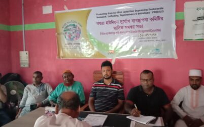 কয়রায় ইউনিয়ন দূর্যোগ ব্যাবস্থাপনা কমিটির মাসিক সমন্নয় সভা