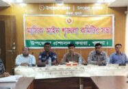 কয়রা উপজেলা আইন শৃঙ্খলা কমিটির মাসিক সভা