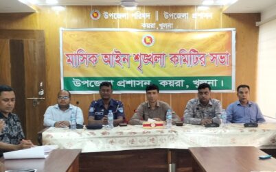 কয়রা উপজেলা আইন শৃঙ্খলা কমিটির মাসিক সভা
