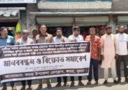 সাংবাদিক তুহিন হত্যার প্রতিবাদে কয়রায় মানববন্ধন ও প্রতিবাদ সমাবেশ