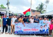 ডাকসু নির্বাচনে ছাত্রদল মনোনীত প্যানেলকে স্বাগত জানিয়ে কয়রায় আনন্দ মিছিল 