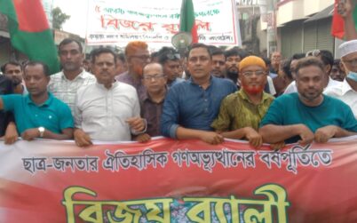 কয়রায় গণঅভ্যুত্থানের বর্ষপূর্তিতে বিএনপির বিজয় র‍্যালি