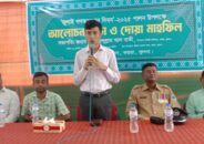 কয়রায় জুলাই গনঅভ্যুত্থান দিবস পালন উপলক্ষে আলোচনা ও দোয়া মাহফিল 