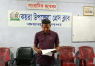 মিথ্যা অভিযোগের প্রতিবাদে সংবাদ সম্মেলন, সুষ্ঠু তদন্ত দাবি