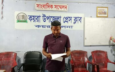 মিথ্যা অভিযোগের প্রতিবাদে সংবাদ সম্মেলন, সুষ্ঠু তদন্ত দাবি