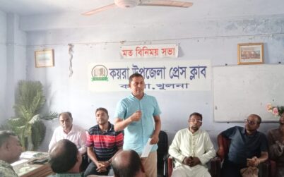 কয়রা উপজেলা প্রেসক্লাবের বার্ষিক সাধারন সভা অনুষ্ঠিত