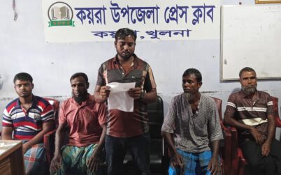 কয়রায় বনকর্তার বিরুদ্ধে জেলেদের সংবাদ সম্মেলন